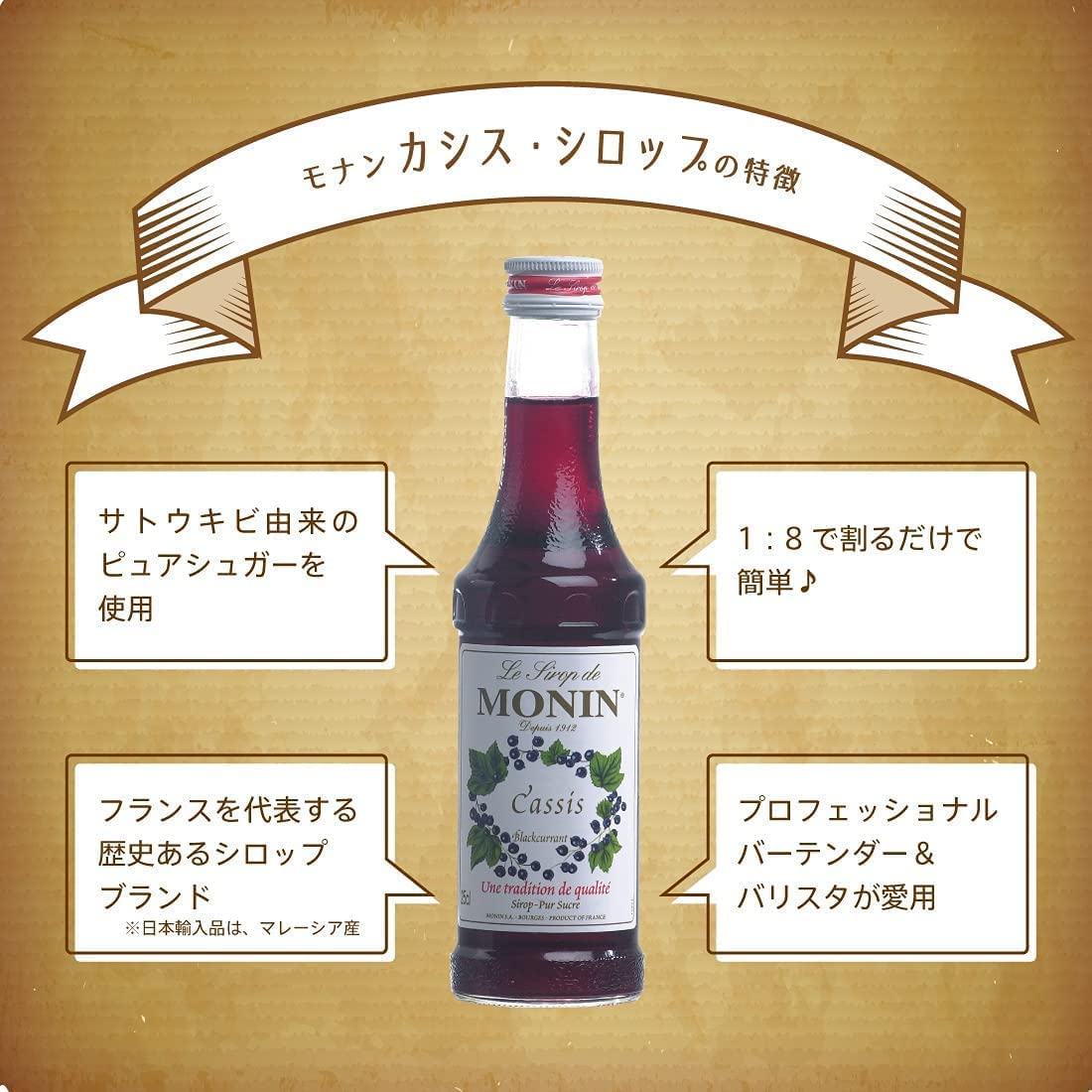 Amazon | モナン カシス シロップ 700ml Monin Premium Blackcurrant